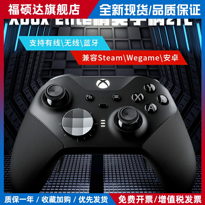 原装xboxone精英二代手柄xbox elite2代精英 PC蓝牙游戏手柄
