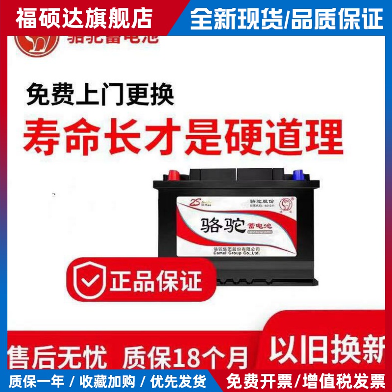 骆驼汽车蓄电池适配宝骏510/310W/360/310腾翼C30C20原装电瓶45ah