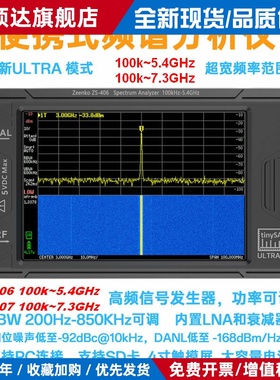 tinySA ULTRA 4寸屏 手持频谱分析仪 100k-5.4GHz 7.3GHz 讯号源