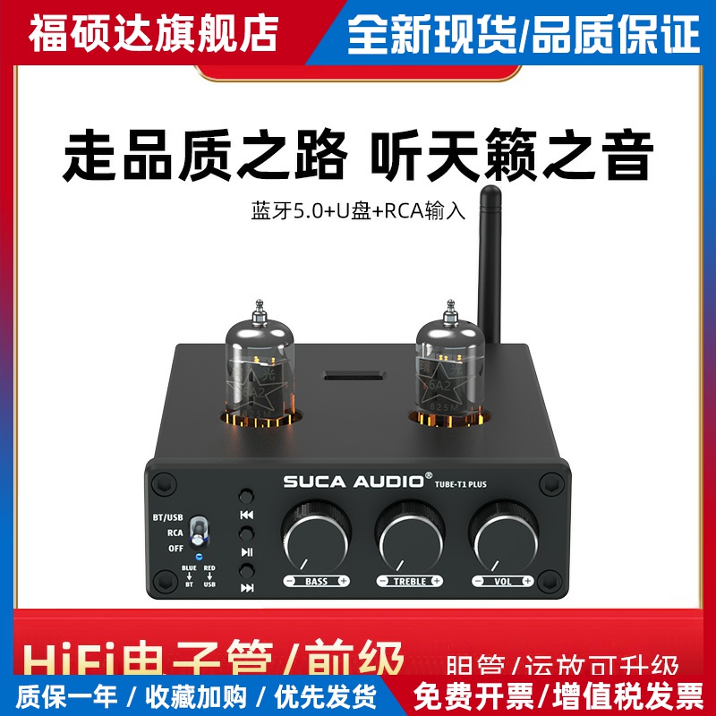 声优创发烧胆前级USB蓝牙5.0无损HIFI胆机高低音电子管前置功放机