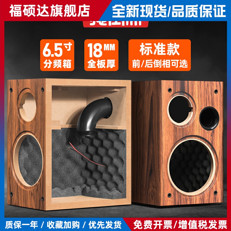 音箱空箱体6.5寸书架被动音箱木质外壳高档专业级DIY空音箱