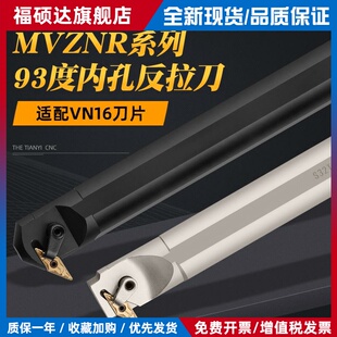 数控刀杆93度内孔反拉刀S25S/32T/40T-MVZNR16镗孔35度菱形倒钩刀