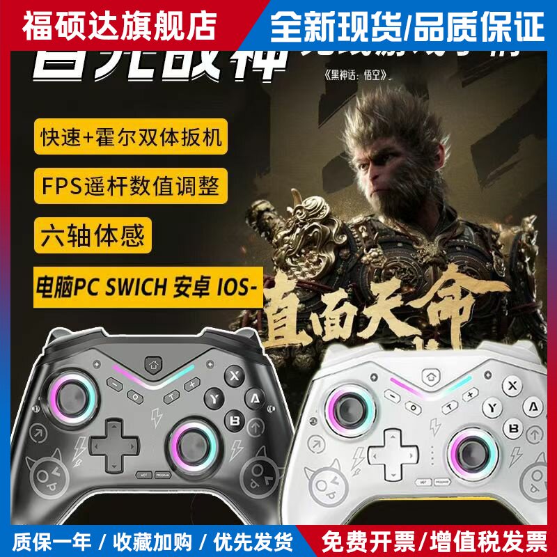 黑神话悟空Switch游戏手柄手机笔记本无线蓝牙pc电脑Steam天堂任