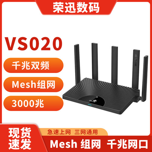 中国联通VS020路由器WIFI6双频千兆AX3000通用高速中国联通VS010