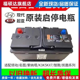 适配北京现代原装AGM启停电瓶领动朗动名图索纳塔起亚K3智跑K5KX7