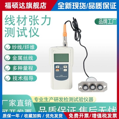 LTMS数显手持式线材张力计纱线纤维电线光纤张紧力检测仪张力计