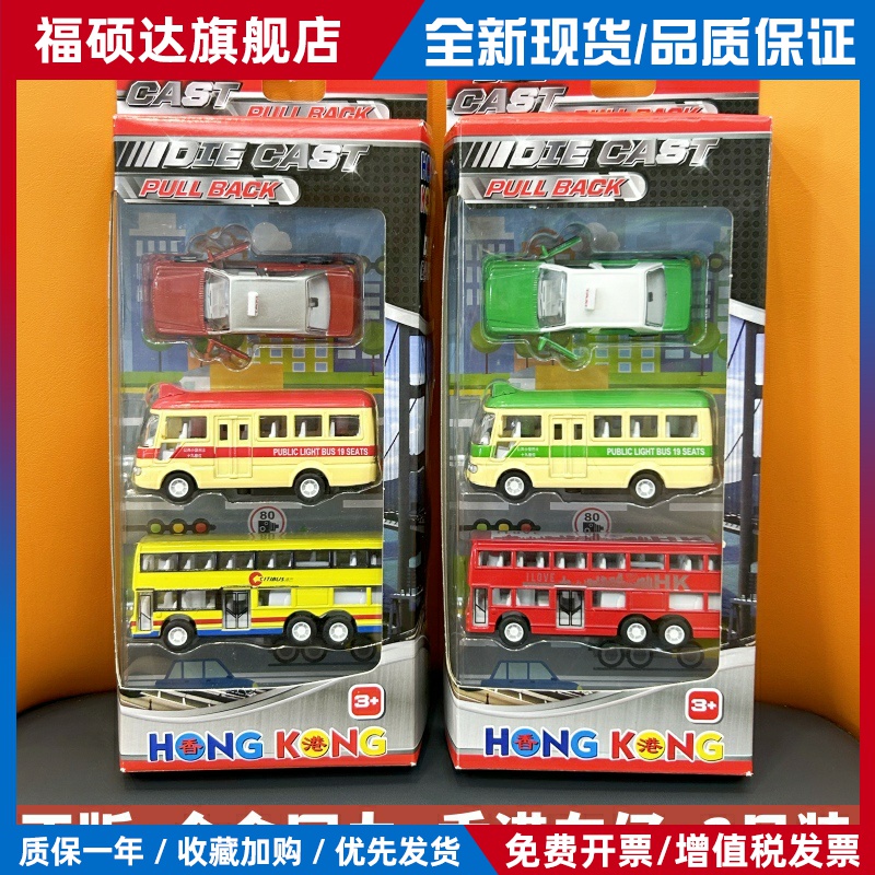 香港合金小汽车模型仿真车模玩具的士巴士警车消防套装纪念品礼物