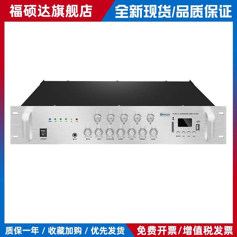 大功率功放机专业定压蓝牙分区校园家用商场会议室公共广播功放机
