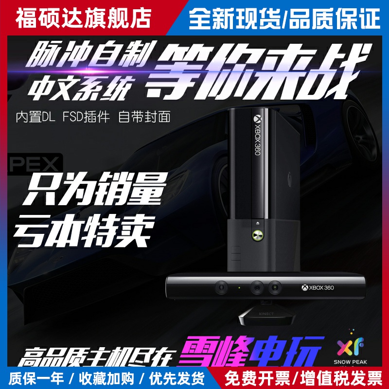 xbox360原装游戏主机 健身 体感游戏机S版E版家用电视游戏机