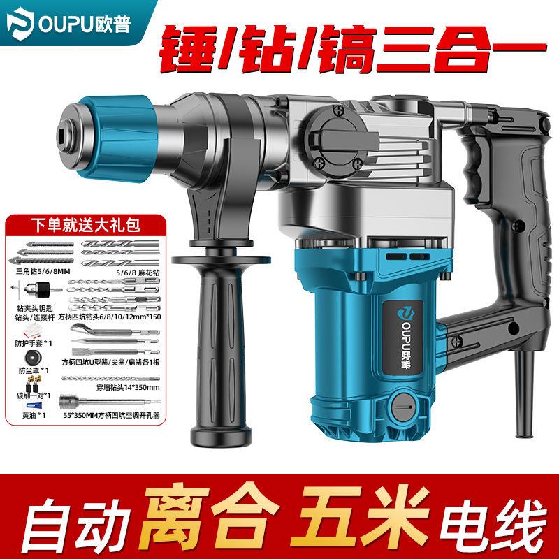 德国进口欧普多功能两用电锤电镐大功率工业级装修混凝土打孔冲击