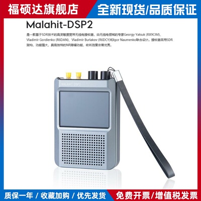 孔雀石 Malahit-DSP2 正版授权 SDR 第2代 固件2.40 无线 缐电接