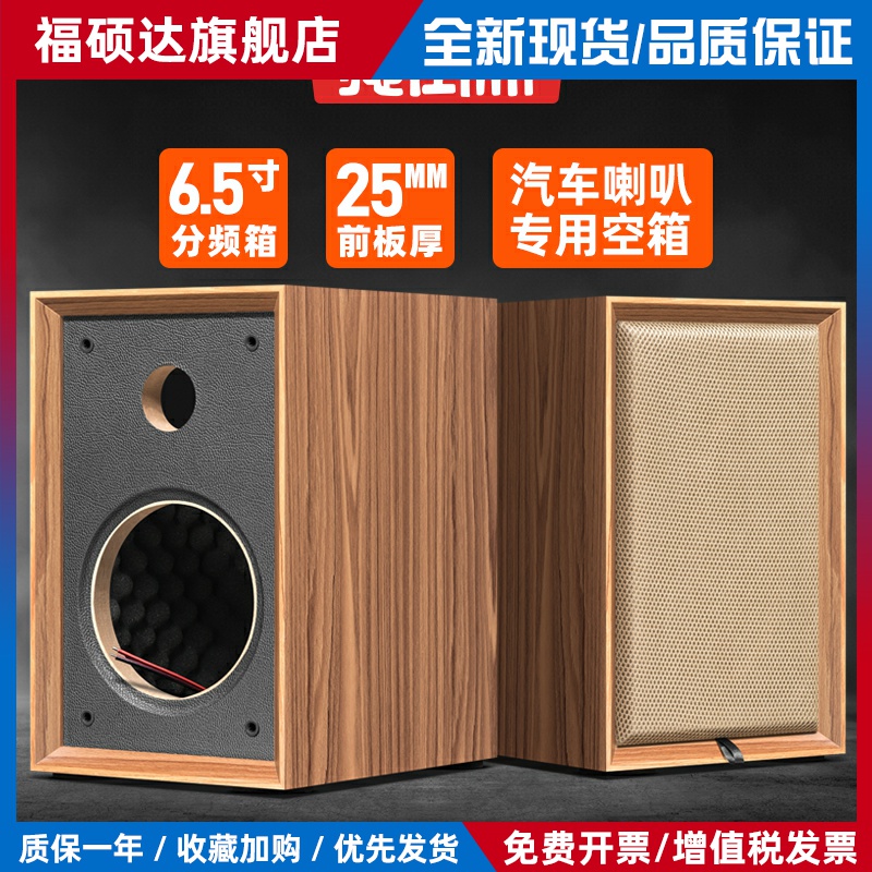 6.5寸音箱空箱体汽车喇叭diy空箱木质无源音箱音响外壳专业