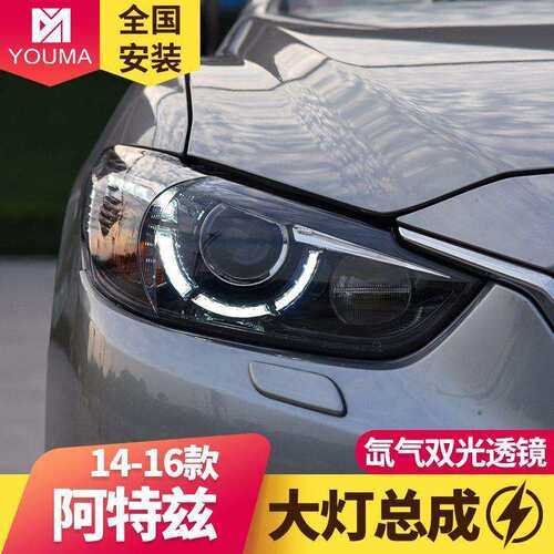 专用于阿特兹大灯总成改装LED大灯高配勺子款LED日行灯透镜氙气灯