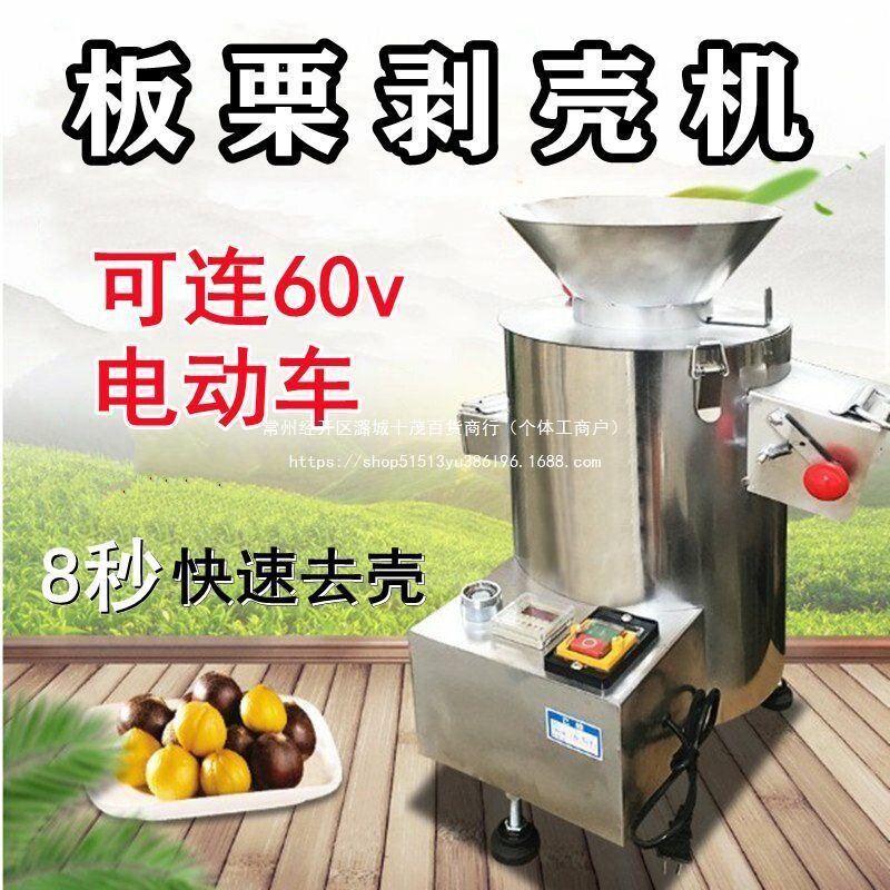 生板栗剥壳去皮脱壳机