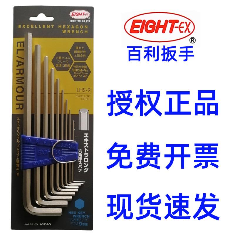 原装百利扳手八牌六角匙套装内六角EIGHT-EX加长平头LHS-9/8/7/6