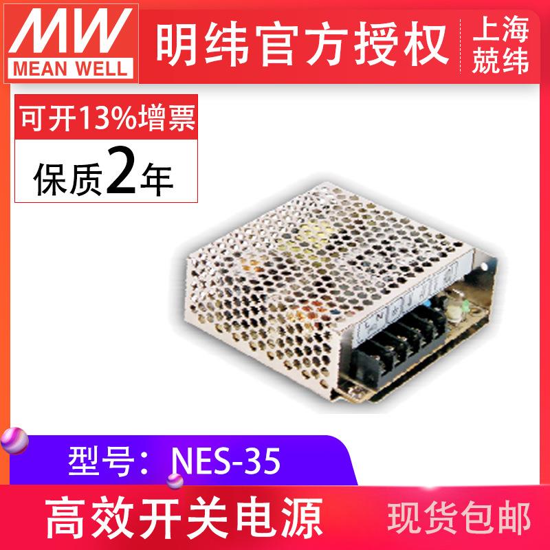 明纬NES-35-12/24V7A耐用型220V变压器工业机械转换 明纬开关电源