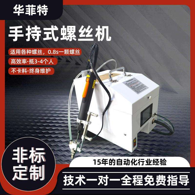 吹气式手持式玩具打螺丝机机半自动拧打电动供料机自动锁螺丝