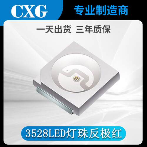 3528反极红led灯珠 led发光二极管高亮1210反极红光SMD 3528LED灯