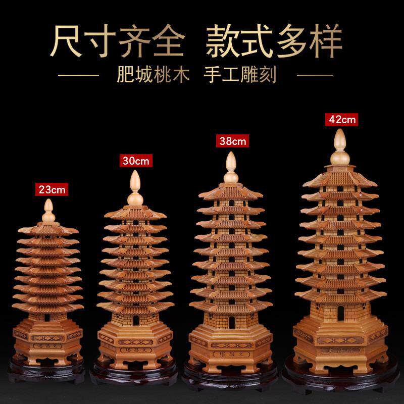 工艺品摆件九层鼎森家居装饰桃木文昌塔13层
