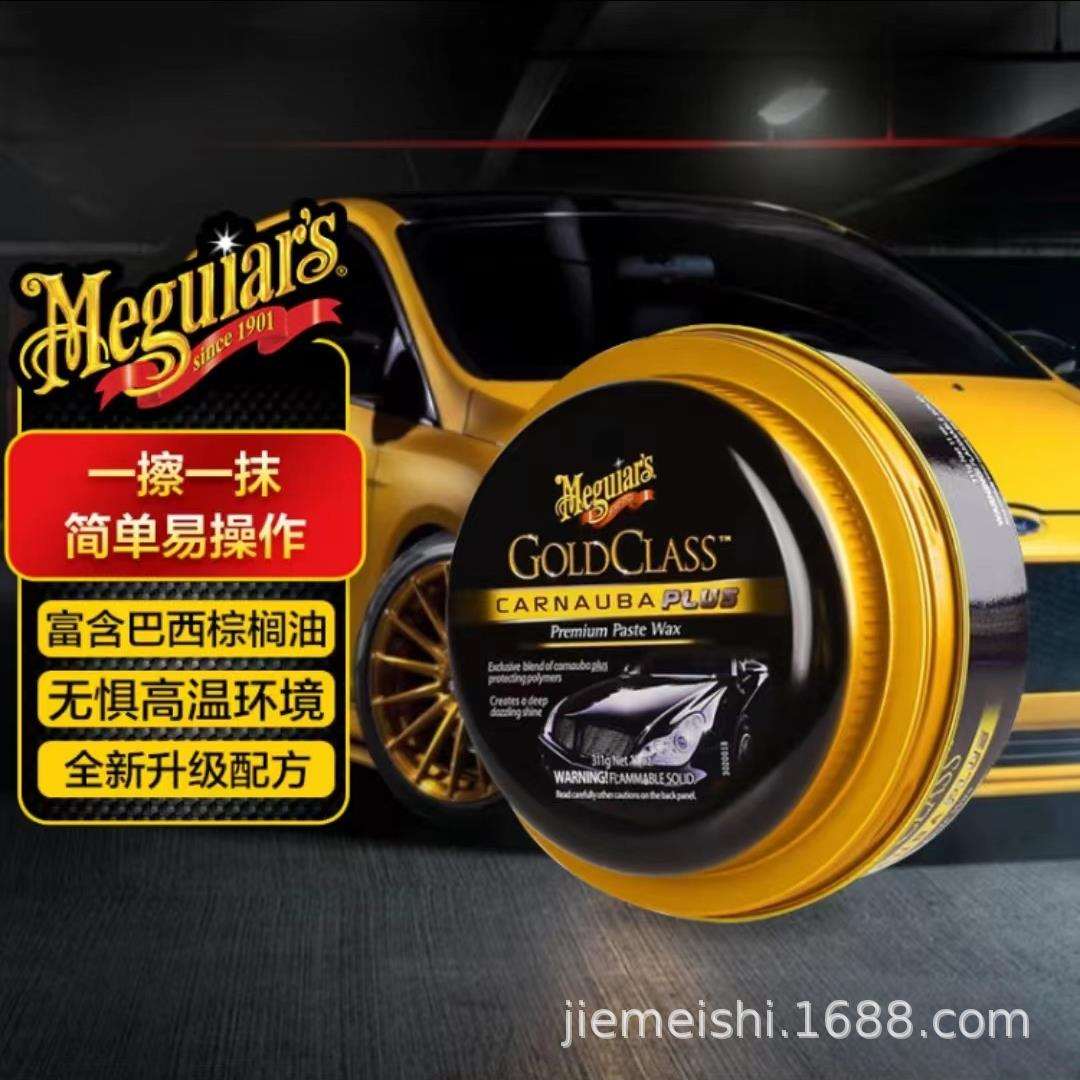 美光金装固蜡汽车用品养护固蜡上光抛光棕榈蜡黑白车蜡各色通用