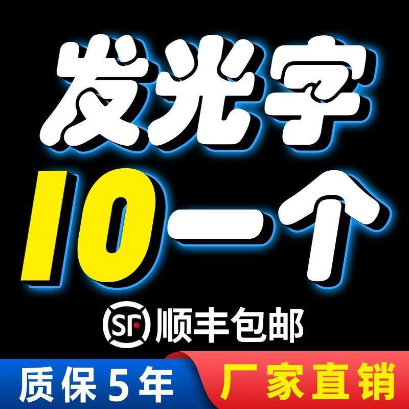 无边发光字亚克力不锈钢迷你户外招牌门头广告字制作