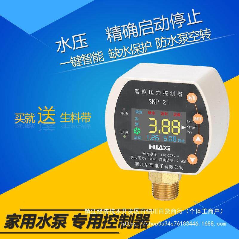 华西水泵压力开关家用全自动彩屏数显智能控制器工程塑料其他