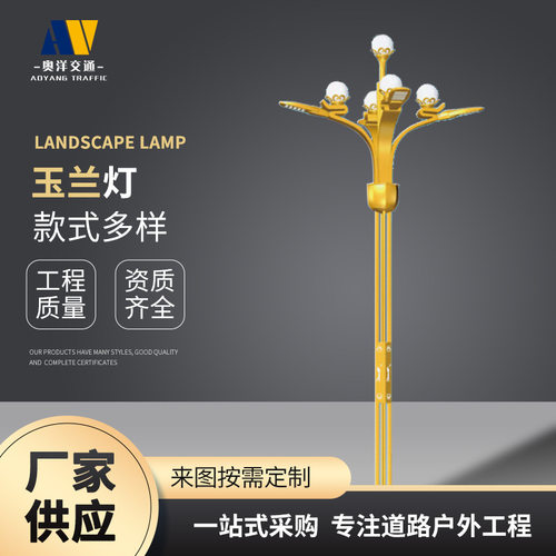 园林亮化高杆路灯 ，LED户外组合灯， 玉兰灯景观灯等