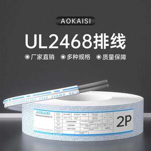 澳凯斯UL2468电子线 18AWG红黑并线34/0.12镀锡铜LED电子连接线