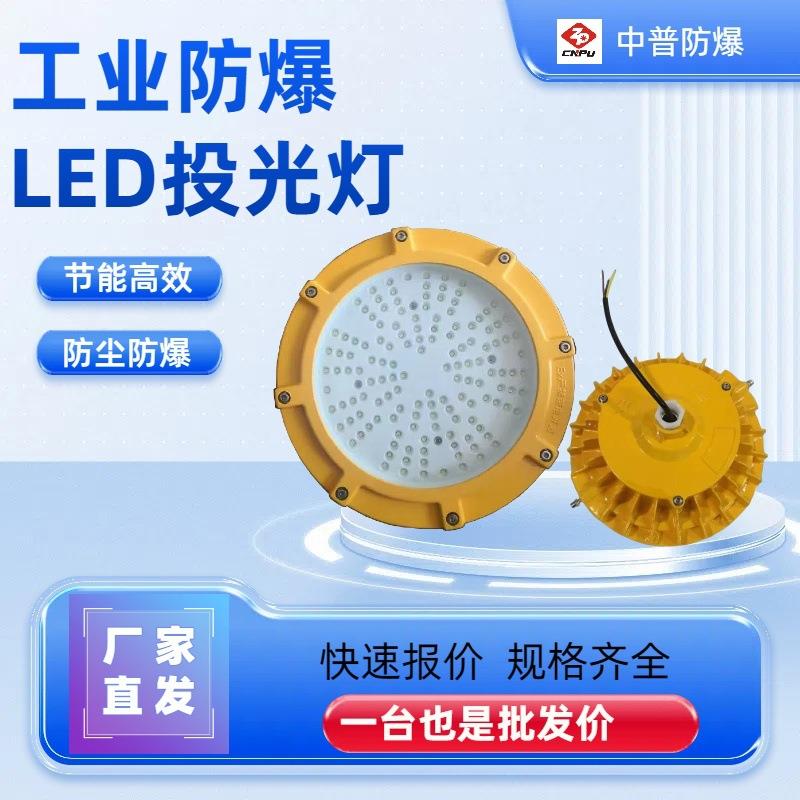 工业LED防爆灯仓库厂房三防灯工矿灯隧道隔爆型加油站灯防爆工矿