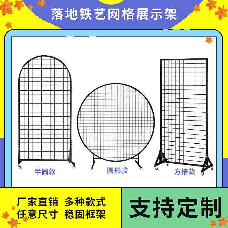 圆形装饰铁艺网格网片屏风半圆形学校绘画展幼儿园作品折叠展示架