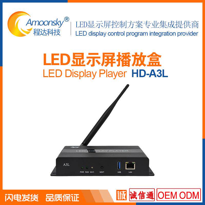 LED显示屏异步全彩播放盒A3L另有A6L a4L全彩屏控制卡C16L单色控