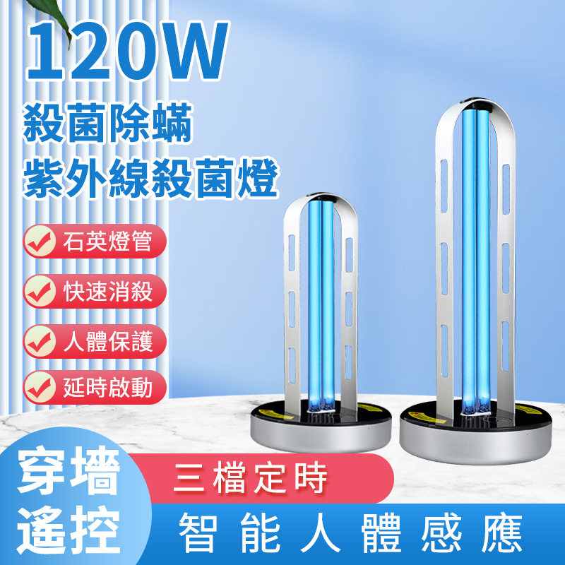 紫外线消毒灯网红杀菌灯学校家用120W净化空气异味UV灭菌台灯除菌