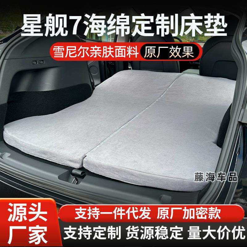 25款吉利银河星舰7专用汽车载床垫旅行床后备箱睡垫露营睡觉神器