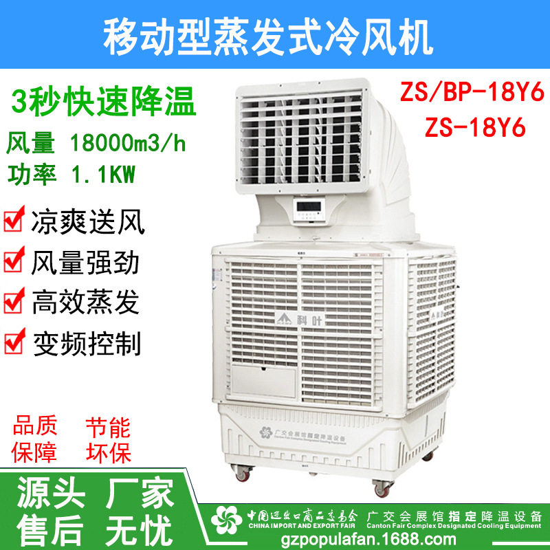 工业移动蒸发冷风机18000风量