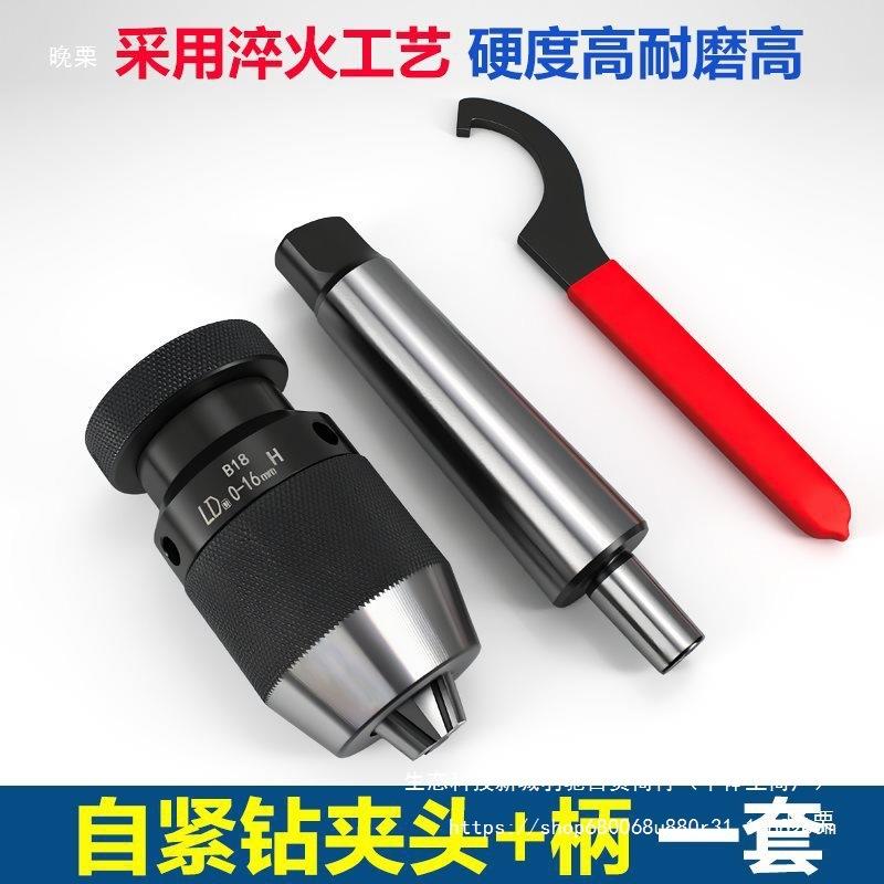 自紧式钻夹头配锥度柄铣床R8车床尾座MT直柄夹头0-16自锁式自锁紧