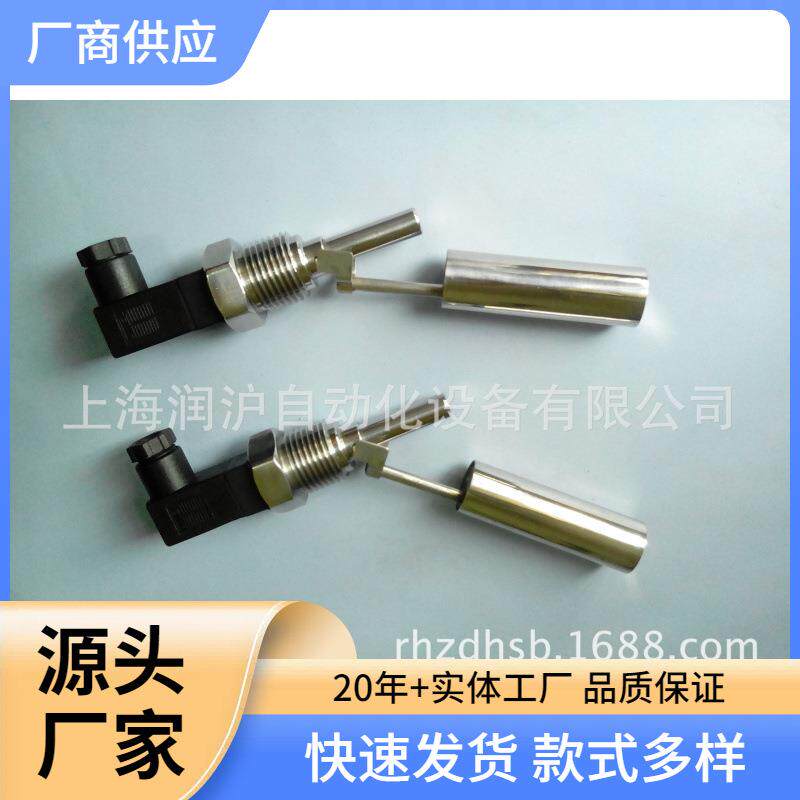 侧装鸭嘴式不锈钢浮球开关 赫斯曼接头侧装不锈钢浮球液位控制器