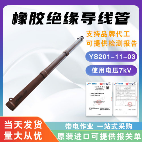 20kV带电作业绝缘遮蔽管