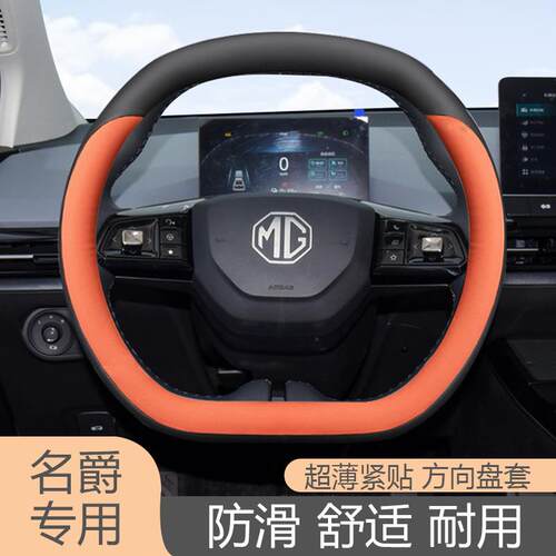 名爵MG7 MG5天蝎座 MG4 EV方向盘套四季防滑超薄轻薄通用汽车把套
