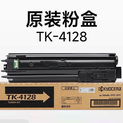 京瓷TK-4128原装粉盒 2010 2011 打印机墨盒硒鼓 复印机墨粉碳粉