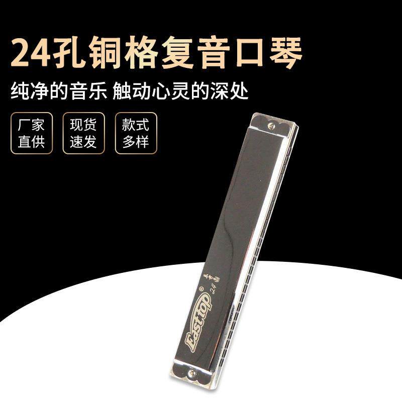 东方鼎24孔铜格口琴 T2405(皮盒装)复音口琴初学者入门 外贸