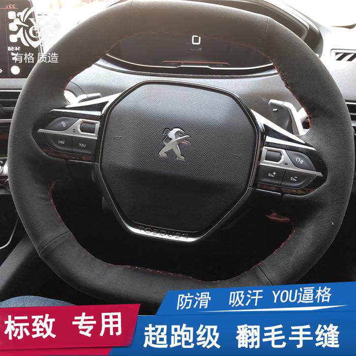 有格308手缝方向盘套翻毛皮5008把套4008 2008 307 408 301 508