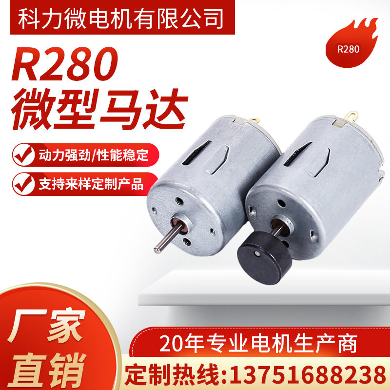 280按摩椅三角震动微型马达