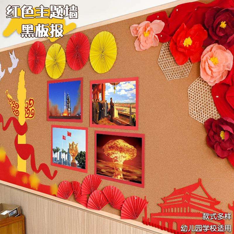 中国风环创场景布置主题墙面区角板报红色墙贴幼儿园小学文化装饰