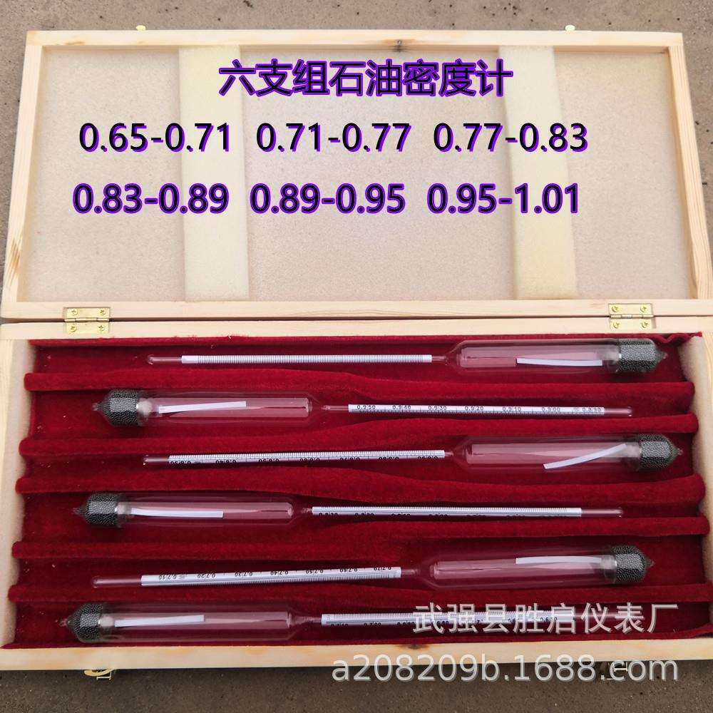 石油密度计六支组(0.65-1.01) 液体密度计 密度计汽油柴油密度计