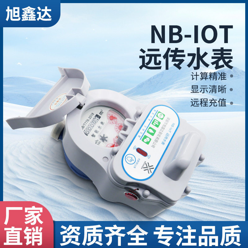 4G物联网预付费远传智能水表