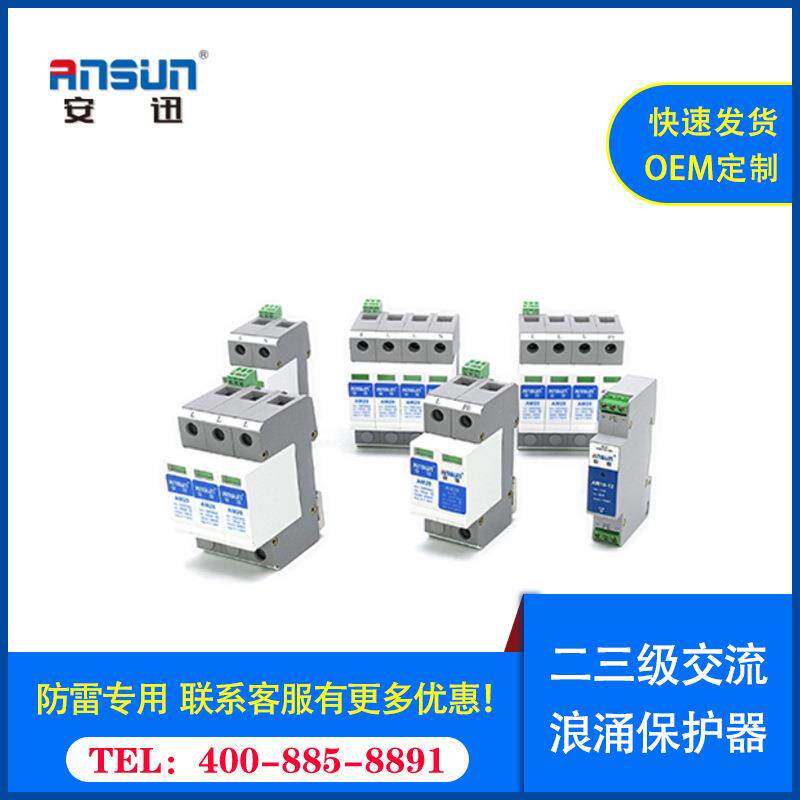 三级防浪涌保护器220/380VAC 二级电源防雷器40kA 三级配电系统T2