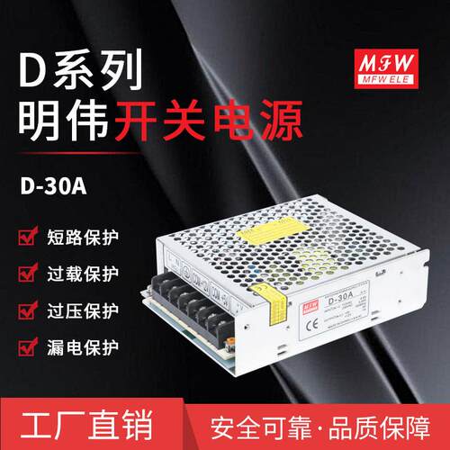 明伟D-30A/B双组开关电源 绣配机设备监控电源5V4A 12V1A电源厂家