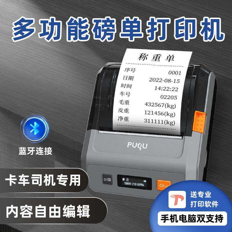 过磅单打印机电子地磅专用小票据货车磅单称重单三联80mm泵车载送