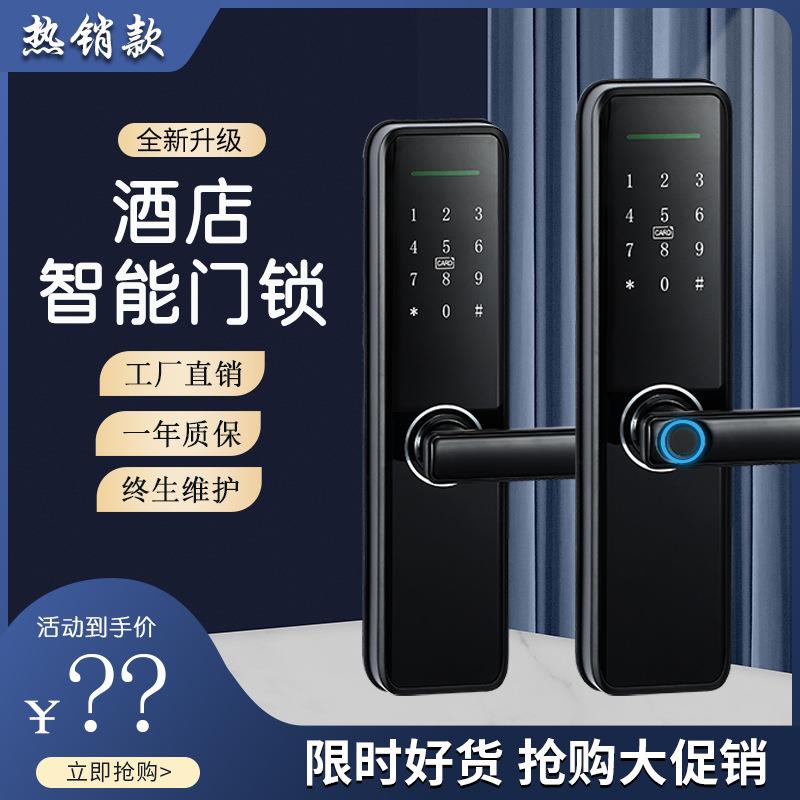 智能指纹锁家用酒店防盗电子锁办公室公寓室内木门单舌通用密码锁