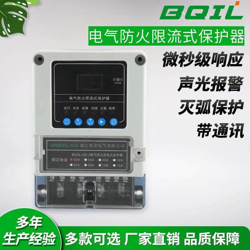 三相限流式电气防火保护器63A短路保护8kw充电桩预留回路微秒响应